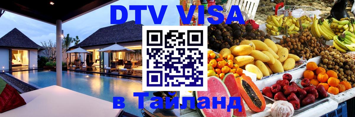 Оформление DTV визы под ключ: стоимость и тарифы, только загранпаспорт - 03.10.2025 